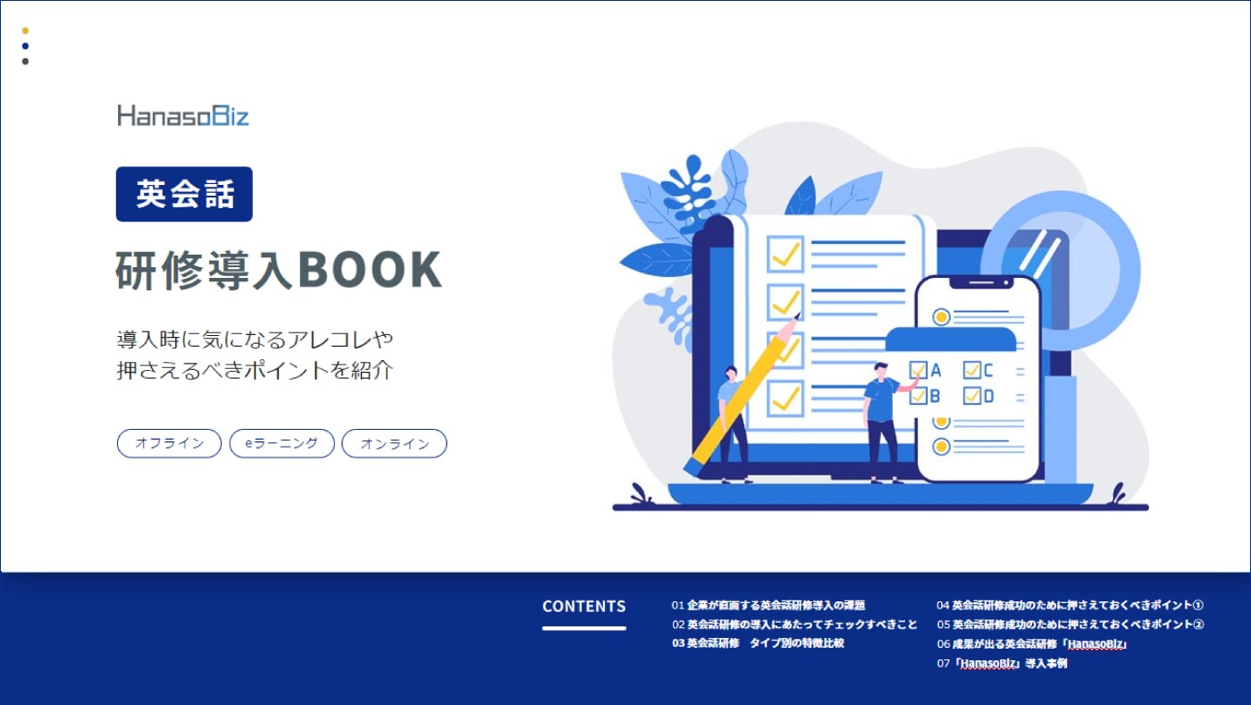 英会話研修導入BOOK