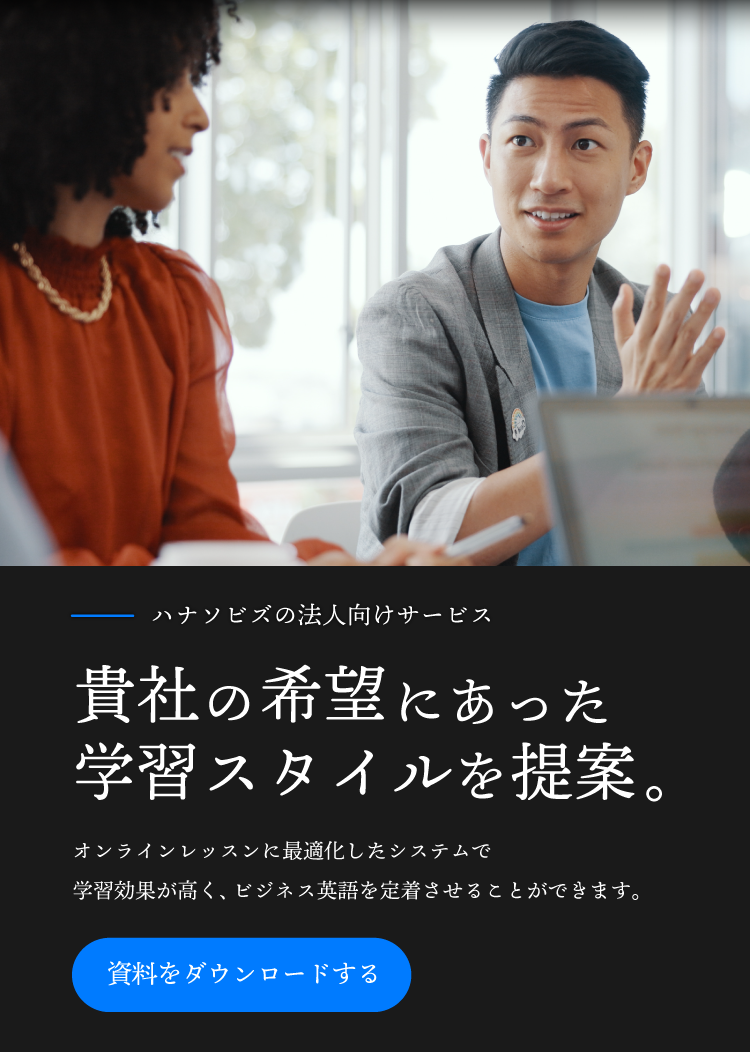 貴社の希望にあった学習スタイルを提案。 SP