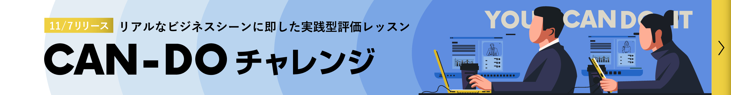 DOチャレンジリリース