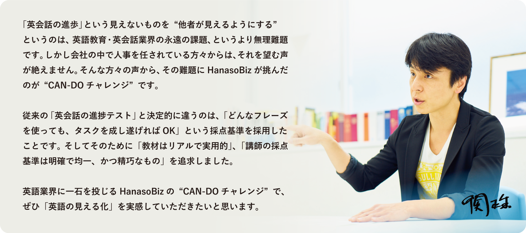 CAN-DOチャレンジ監修者 関正生先生からのコメント