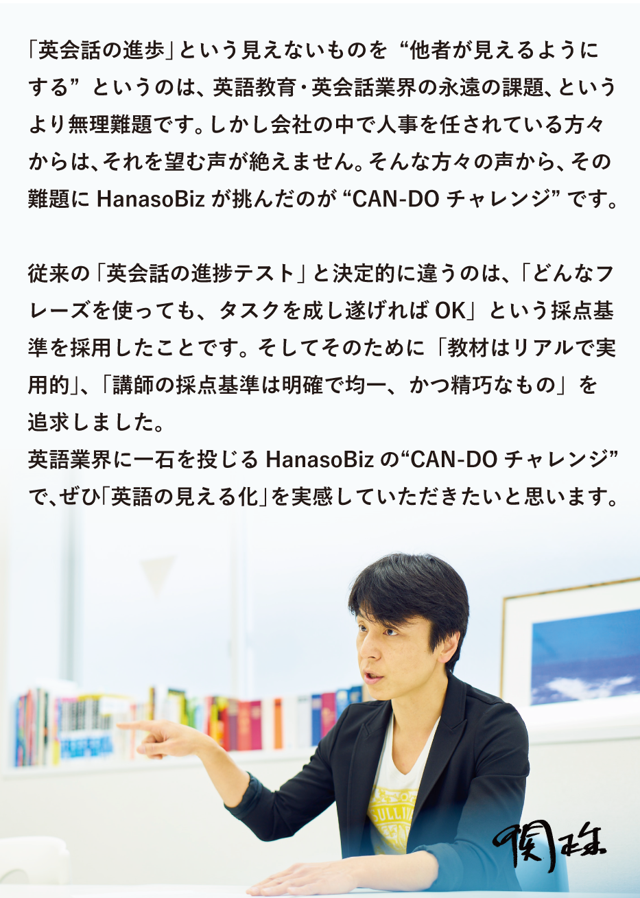 CAN-DOチャレンジ監修者 関正生先生からのコメント