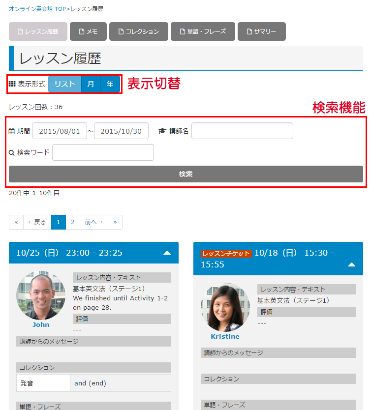 レッスン履歴表示切替