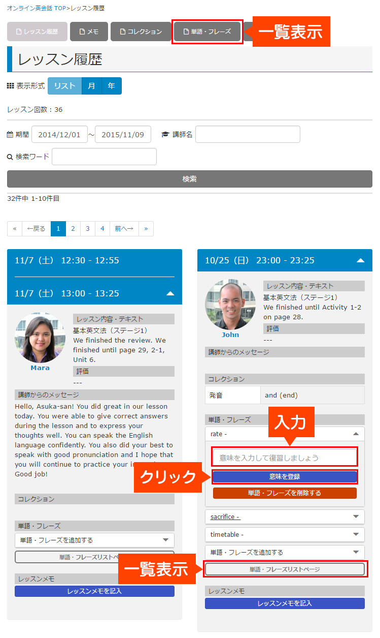 単語の意味の入力
