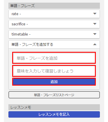 新しい単語の登録