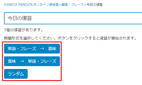 復習の出題形式選択