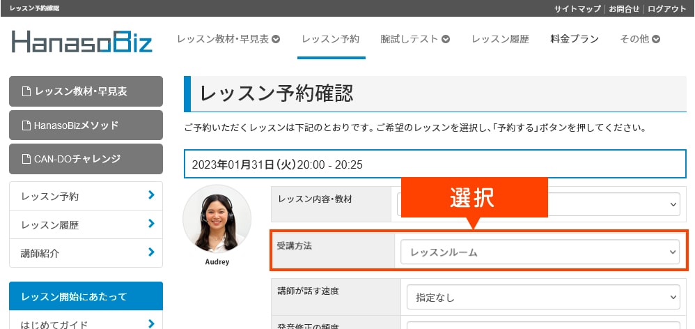 レッスンルームの流れ1