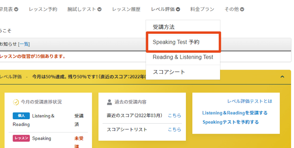 レベル評価テスト受講方法1