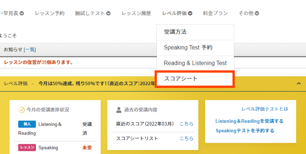 レベル評価テスト受講方法4