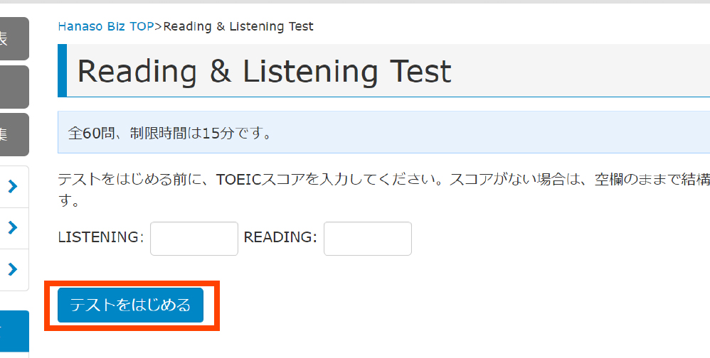 レベル評価テスト受講方法5