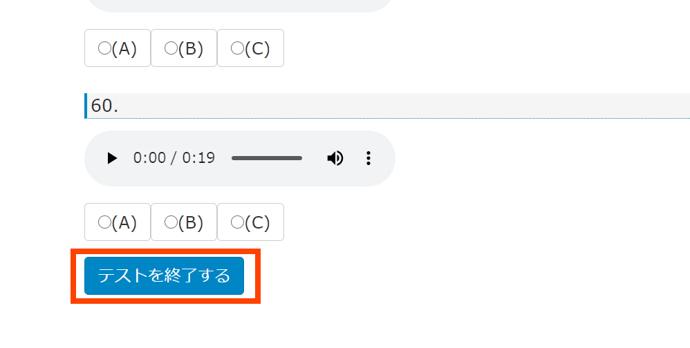 レベル評価テスト受講方法6