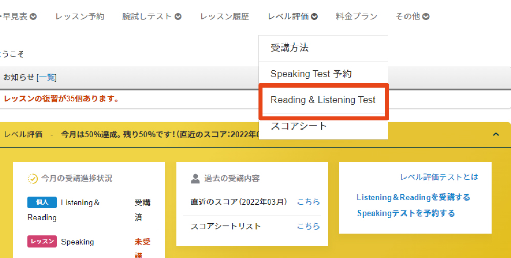 レベル評価テスト受講方法7