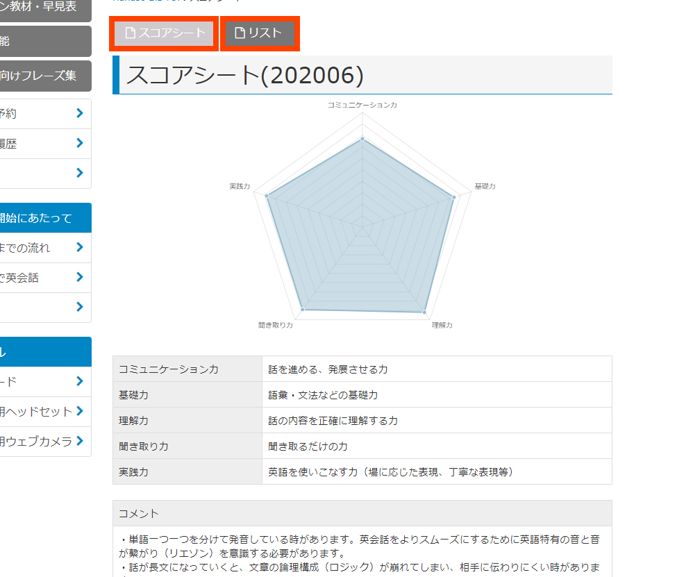 レベル評価テスト受講方法8