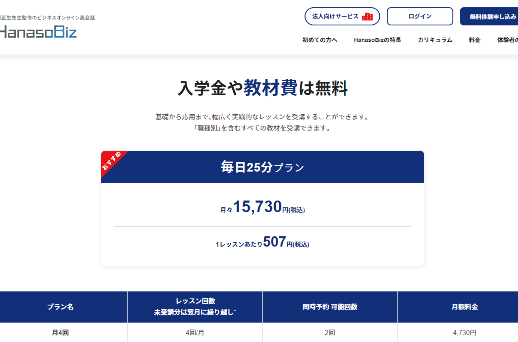 個人の料金プランに「毎日25分プラン」をリリース
