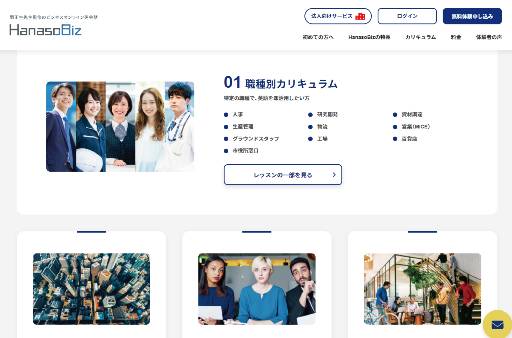 個人の教材に「業種・職種別教材」を一般リリース