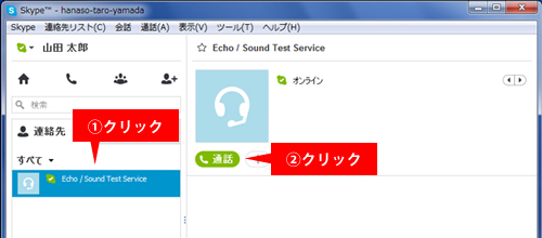 通話音声テスト2
